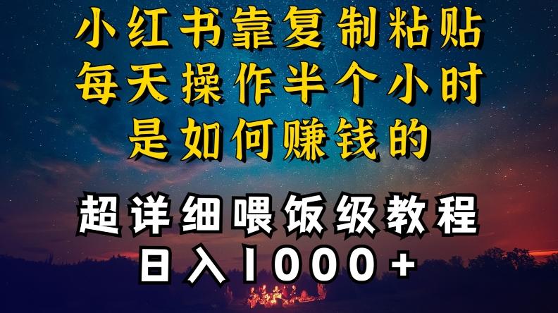 小红书做养发护肤类博主，10分钟复制粘贴，就能做到日入1000+，引流速度也超快，长期可做【揭秘】-创客资源阁