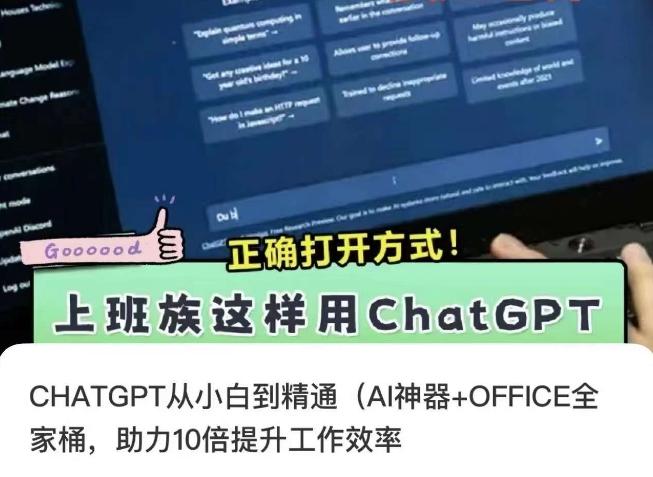CHATGPT从小白到精通，AI神器+OFFICE全家桶，助力10倍提升工作效率-创客资源阁