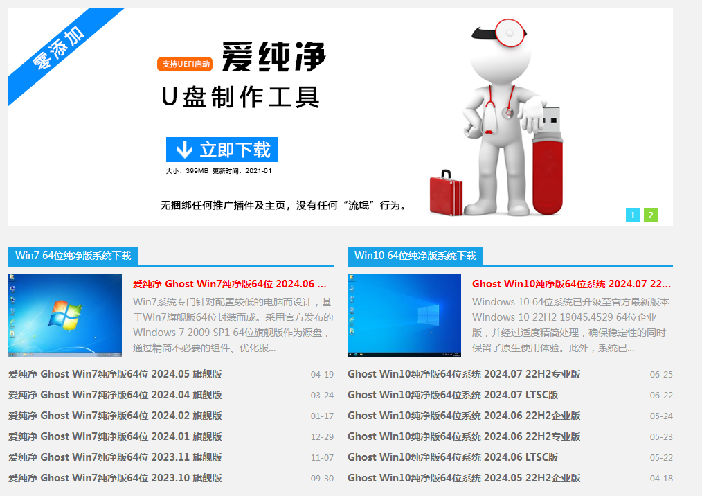 爱纯净｜纯净Windows系统下载-创客资源阁