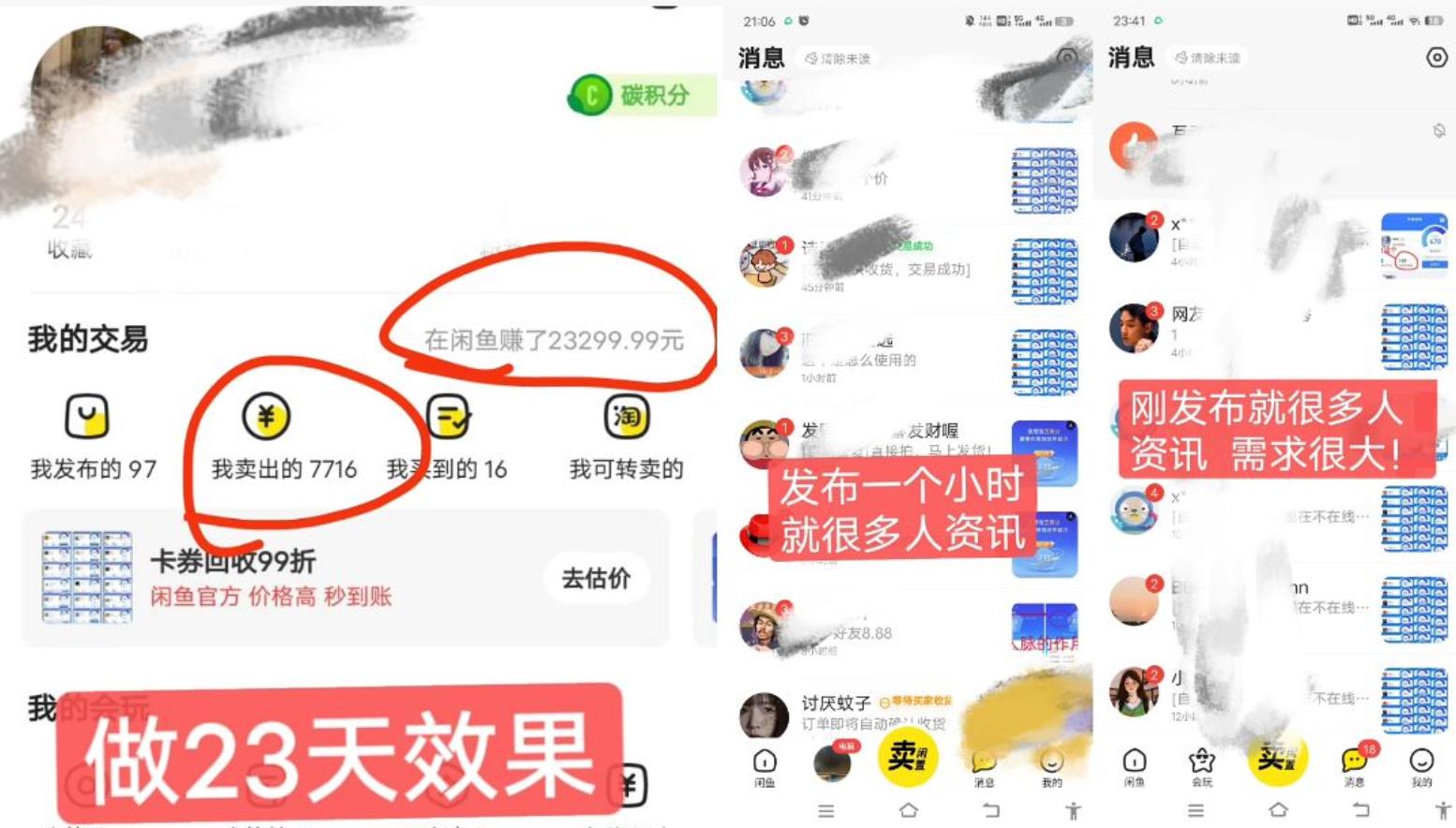 闲鱼高芝麻分人脉玩法、0投入、0门槛,每一小时,月入过万！-创客资源阁