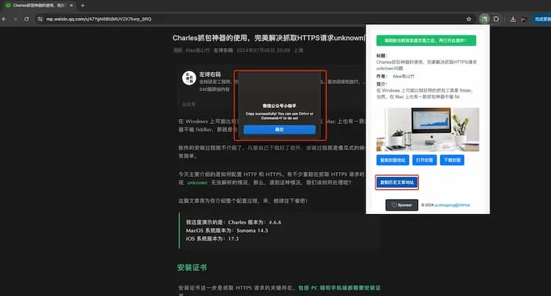 mp-vx-insight｜公众号封面图、文章获取-创客资源阁