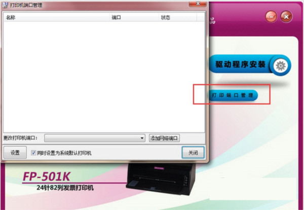 映美FP501K打印机驱动 v1.0 官方安装版-创客资源阁
