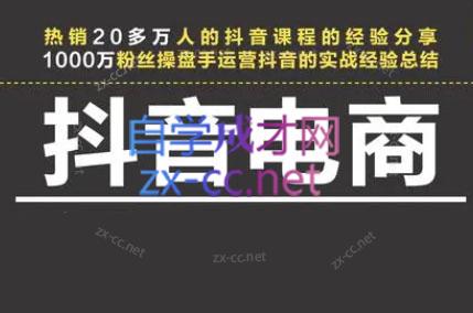 星火联盟·抖音电商带货-创客资源阁