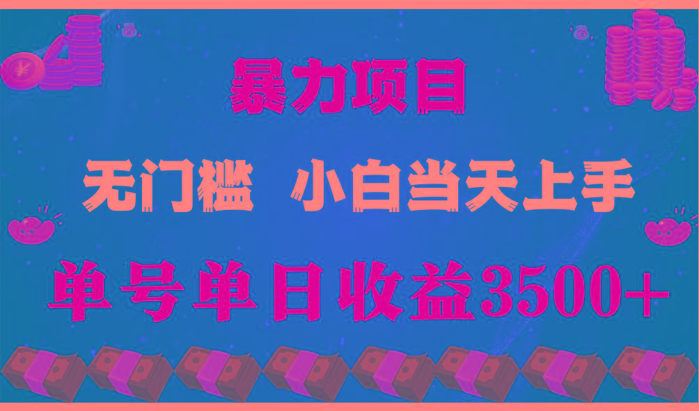 (9733期)穷人的翻身项目 ，月收益15万+，不用露脸只说话直播找茬类小游戏，小白…-创客资源阁