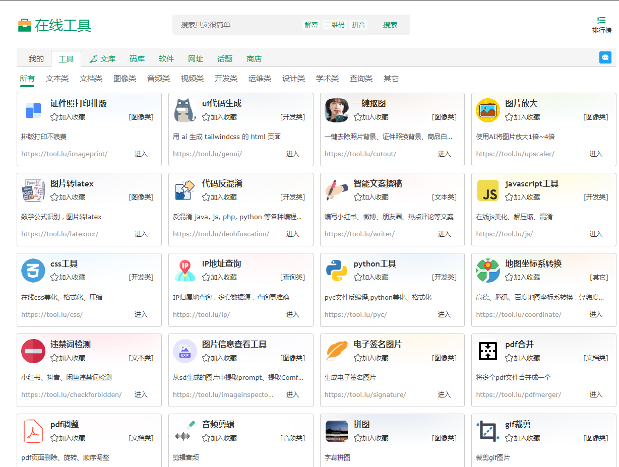 Tool LU | 你的实用在线工具箱-创客资源阁