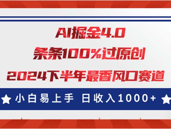 AI掘金4.0玩法，视频号创作分成，最新风口赛道，条条100%过原创，小白…-创客资源阁
