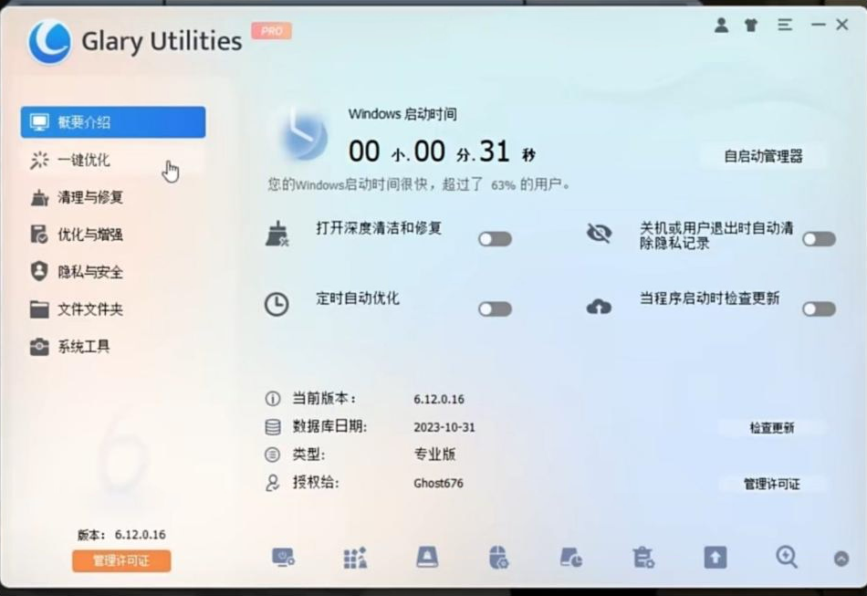 电脑用久了也能丝滑运行！全面系统优化工具来袭！-创客资源阁