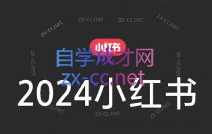 陶金金·2024小红书文创(第三期)-创客资源阁