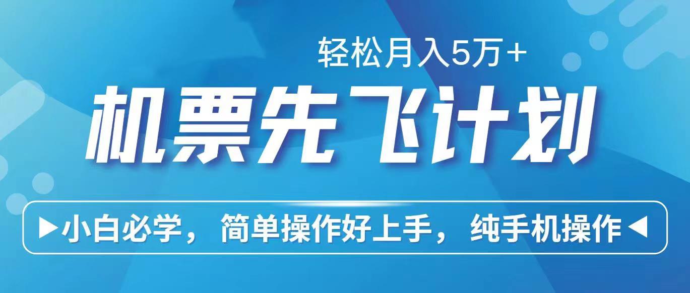 里程积分兑换机票售卖赚差价，利润空间巨大，纯手机操作，小白兼职月入…-创客资源阁
