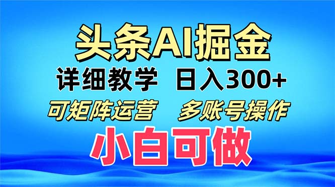 头条爆文 复制粘贴即可单日300+ 可矩阵运营，多账号操作。小白可分分钟…-创客资源阁
