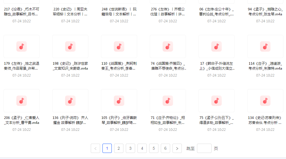 国学经典240讲-创客资源阁