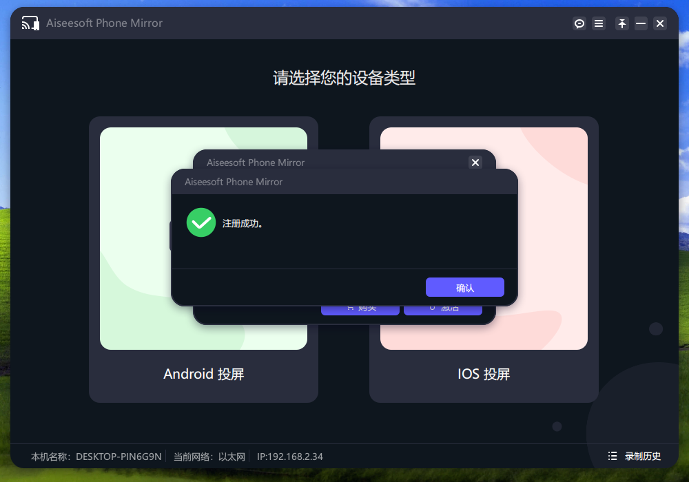 Aiseesoft Phone Mirror(手机镜像软件) v2.2.38 中文免费版-创客资源阁