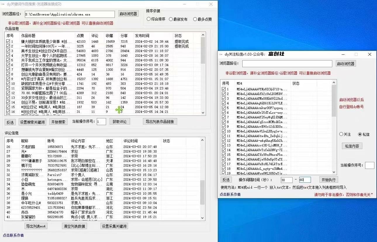 图片[3]-互联网上最新各种截流脚本，全自动更新多开暴力引流，附带常用工具箱大大提升工作效率-创客资源阁