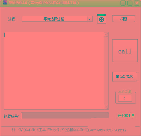 德玛西亚Call测试工具 v2.0 免费版-创客资源阁