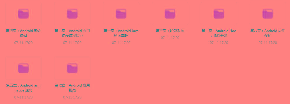 【程序员开发教程】Android逆向课程零基础轻松起航-创客资源阁