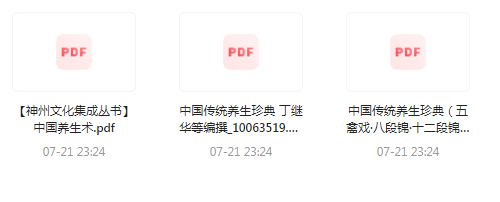 中国传统养生珍典-创客资源阁