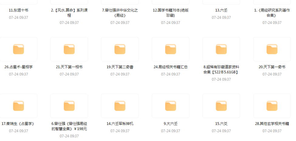精整风水玄学专题-创客资源阁
