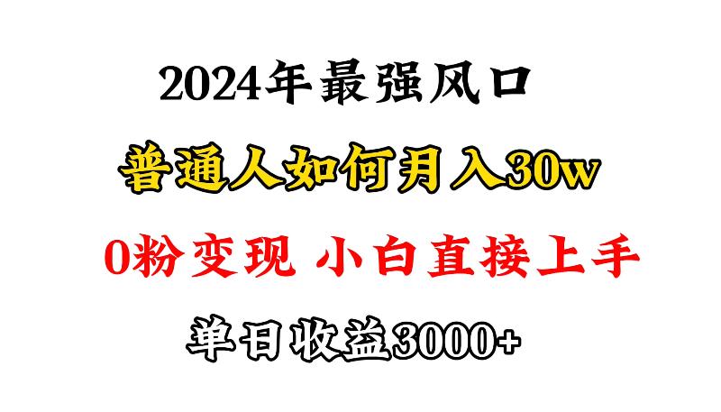 (9630期)小游戏直播最强风口，小游戏直播月入30w，0粉变现，最适合小白做的项目-创客资源阁