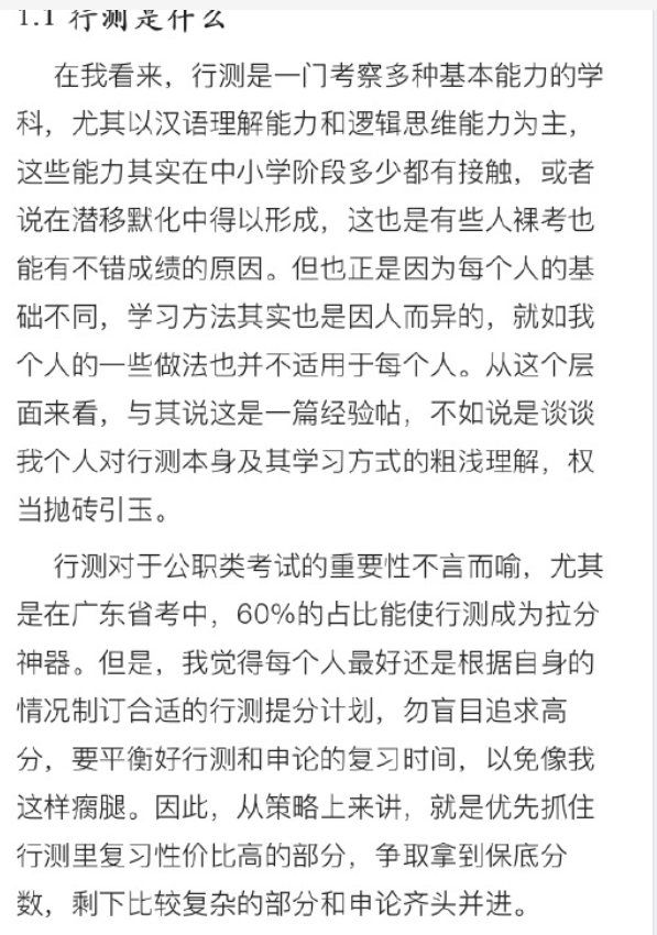 【网友红领巾】7000字的考公考编经验帖原文pdf-创客资源阁