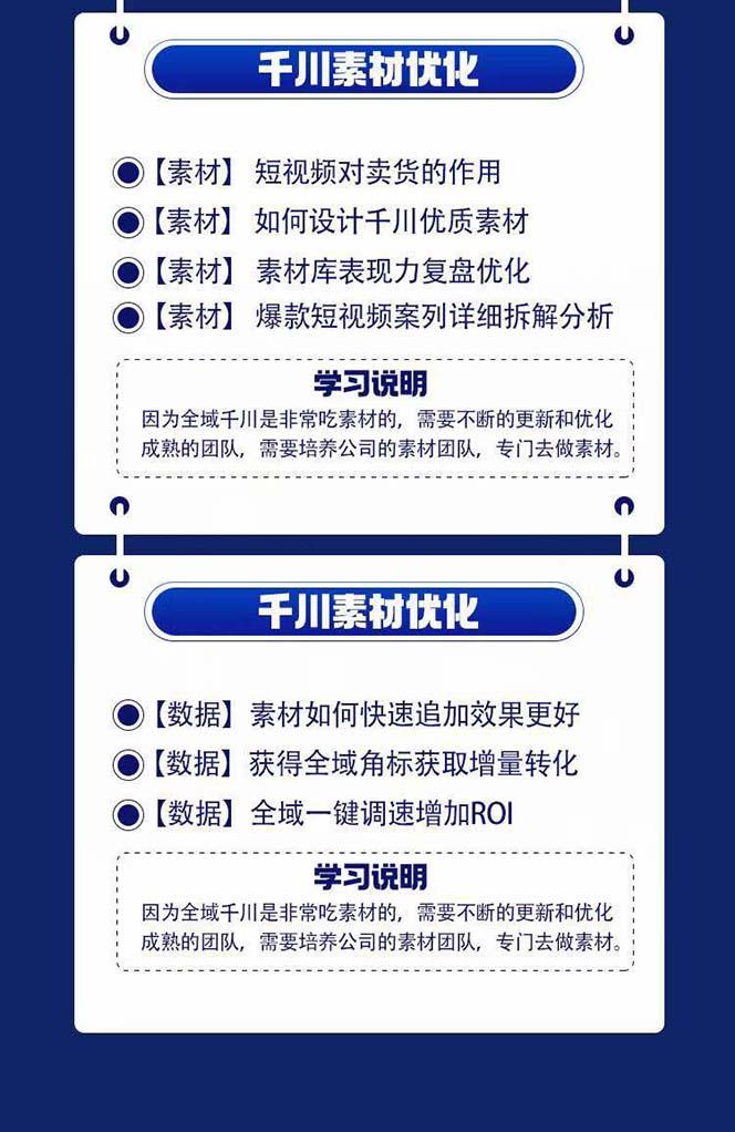 图片[3]-全域电商-粗暴玩法课：10亿销售经验干货分享！定位/免费起号/千川投流-创客资源阁