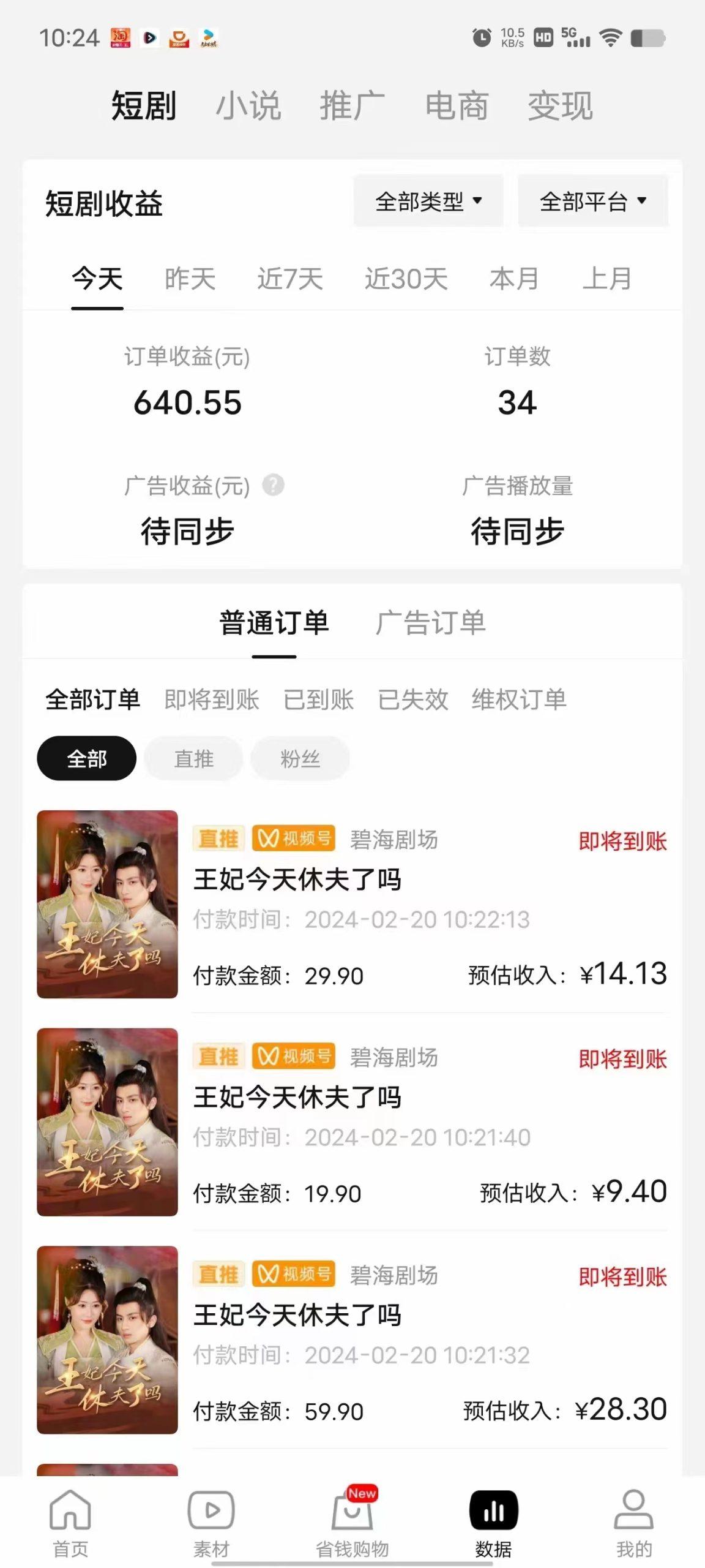 图片[1]-(9657期)2024视频号推广短剧，福利周来临，即将开始短剧时代-创客资源阁