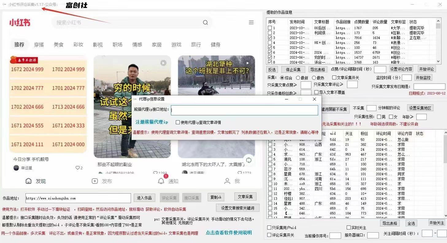 图片[2]-互联网上最新各种截流脚本，全自动更新多开暴力引流，附带常用工具箱大大提升工作效率-创客资源阁