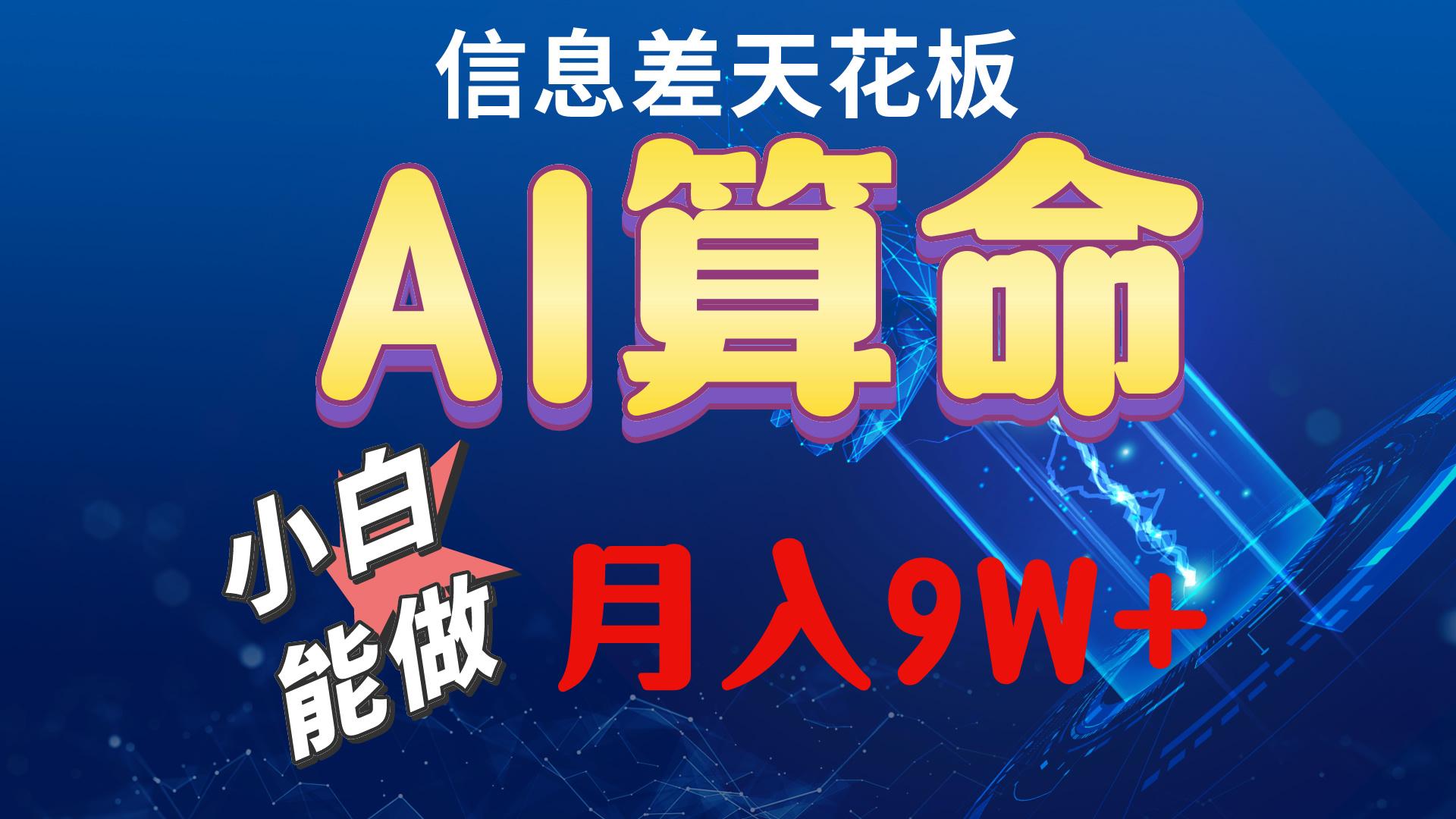 2024AI最新玩法，小白当天上手，轻松月入5w-创客资源阁