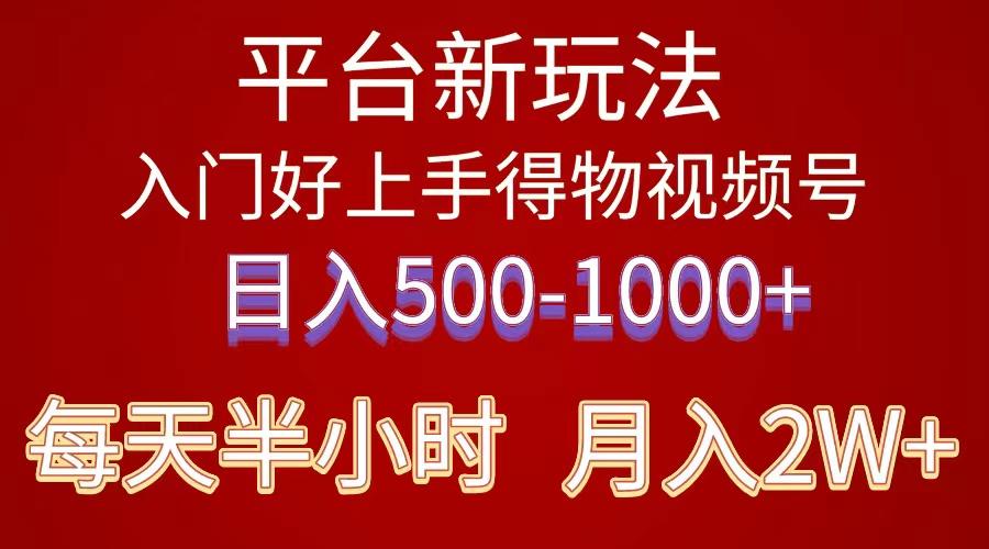 2024年 平台新玩法 小白易上手 《得物》 短视频搬运，有手就行，副业日…-创客资源阁