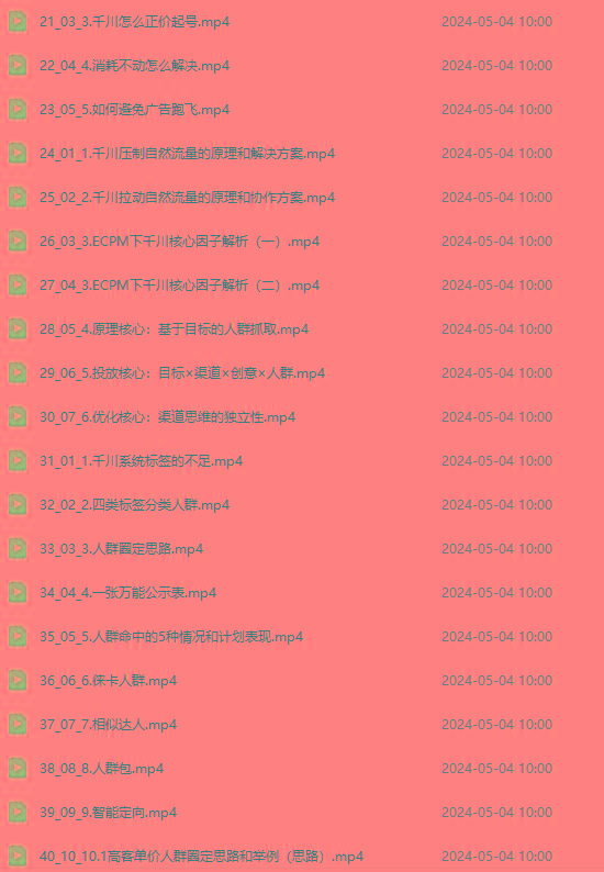 图片[2]-2024单品正价起号，直播素材投流选品：选品课+投流课+素材课+卡首屏/100节-创客资源阁